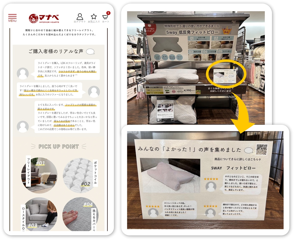 実店舗のレビュー収集でECとシームレスな購買体験を目指す マナベ